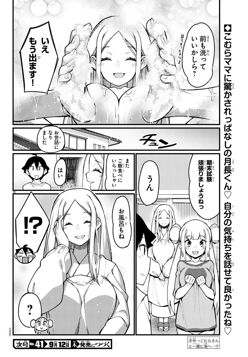足芸少女こむらさん 第37話 - Trang 11