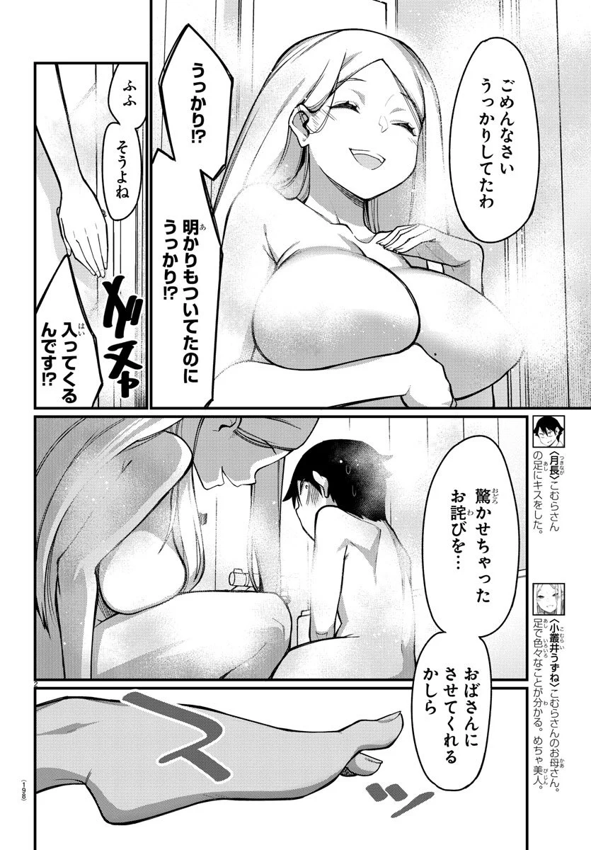 足芸少女こむらさん 第37話 - Trang 3