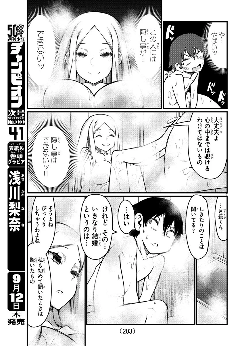 足芸少女こむらさん 第37話 - Trang 8