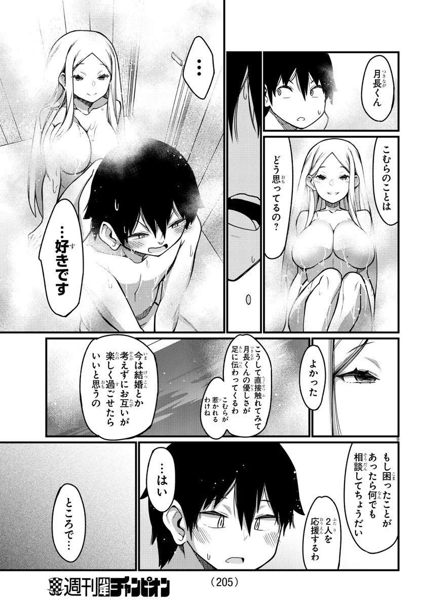 足芸少女こむらさん 第37話 - Trang 10