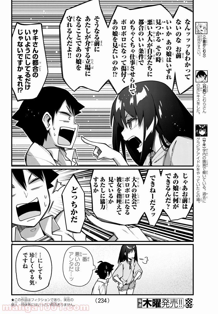足芸少女こむらさん 第38話 - Trang 2