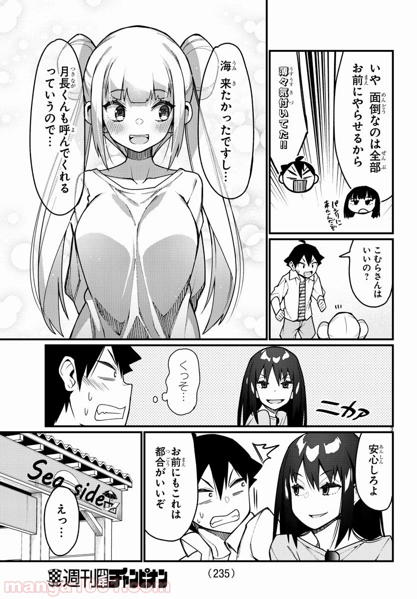 足芸少女こむらさん 第38話 - Trang 3
