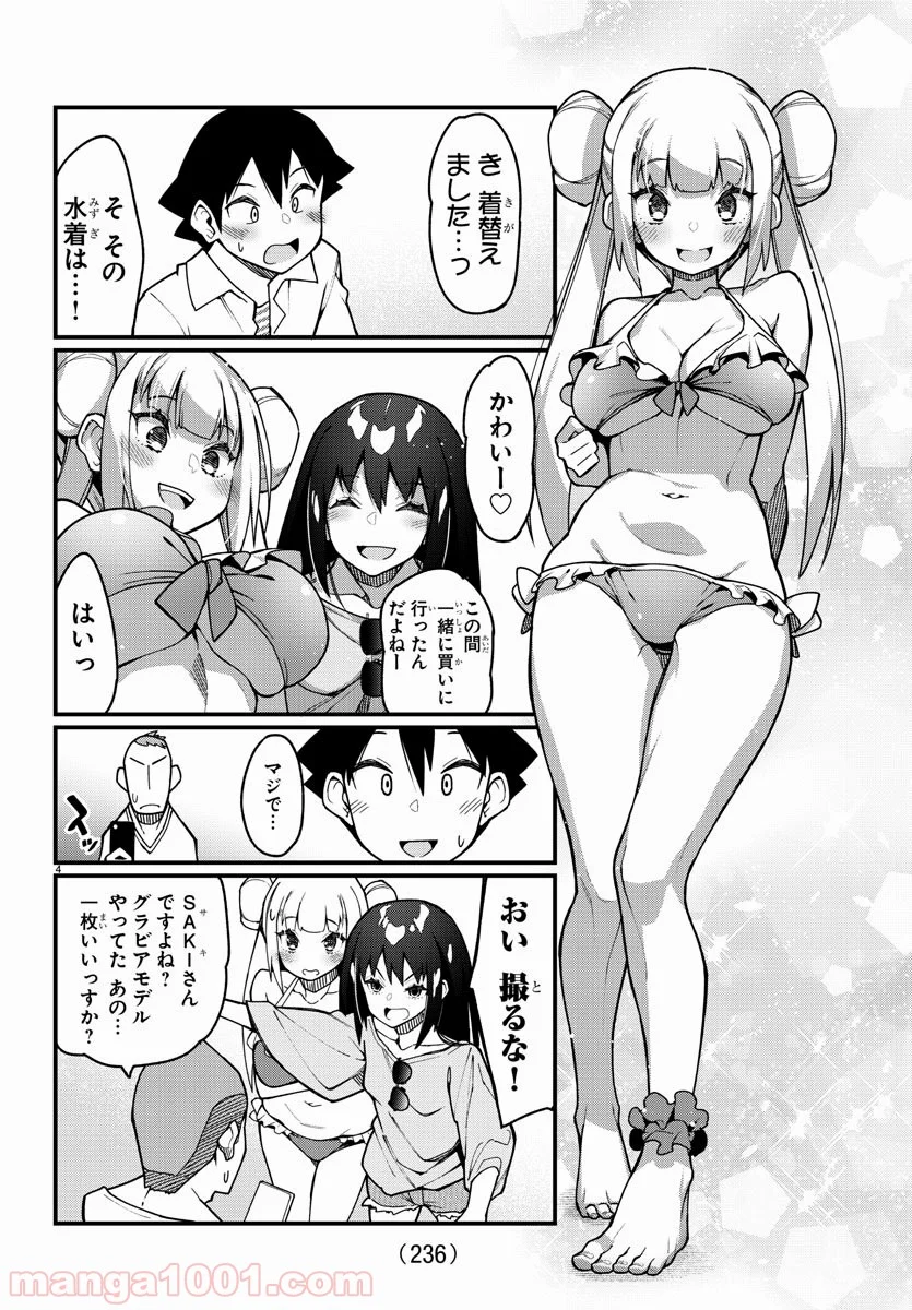 足芸少女こむらさん 第38話 - Trang 4