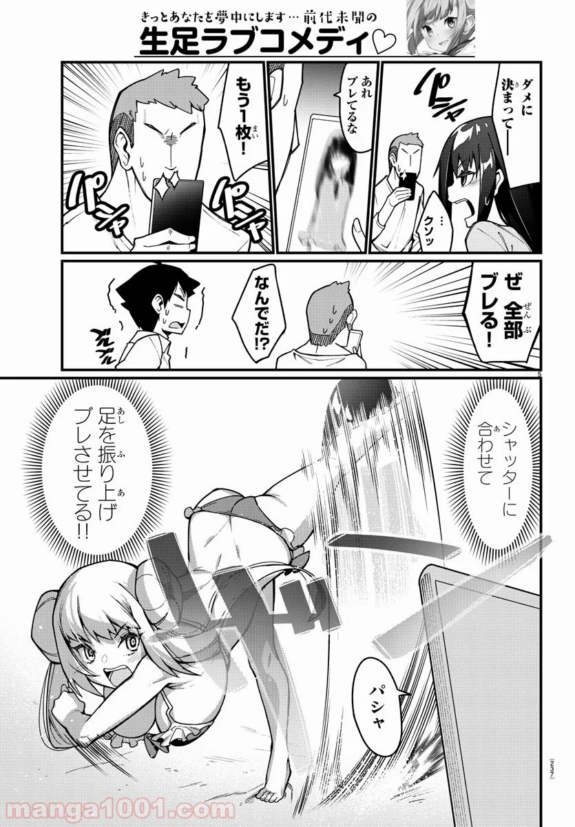 足芸少女こむらさん 第38話 - Trang 5