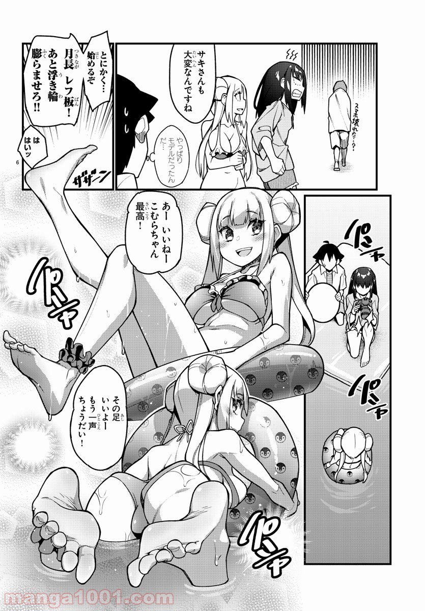 足芸少女こむらさん 第38話 - Trang 6