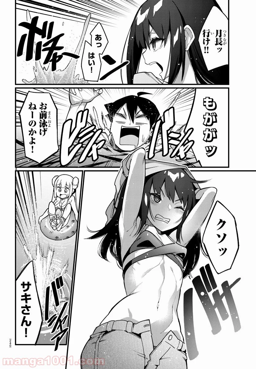 足芸少女こむらさん 第38話 - Trang 8