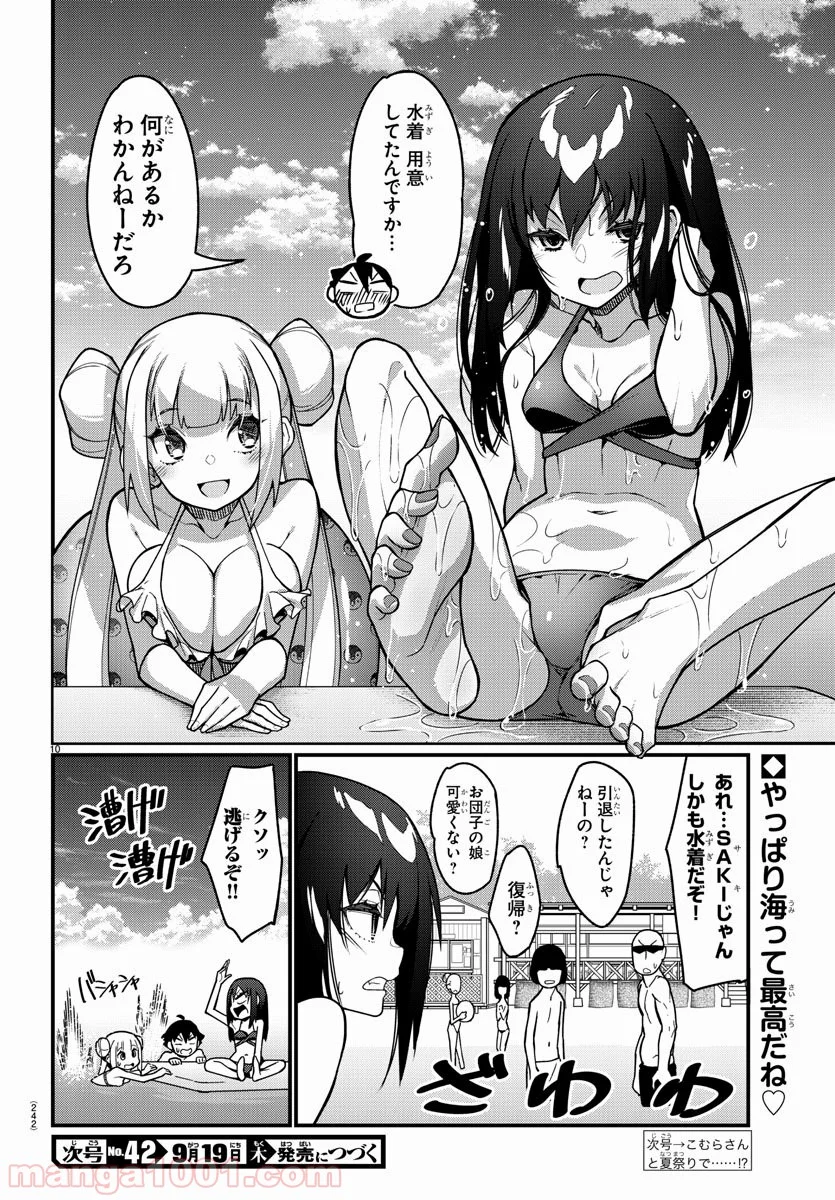 足芸少女こむらさん 第38話 - Trang 10