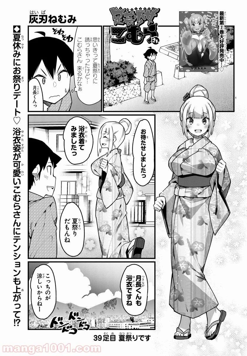 足芸少女こむらさん 第39話 - Trang 2
