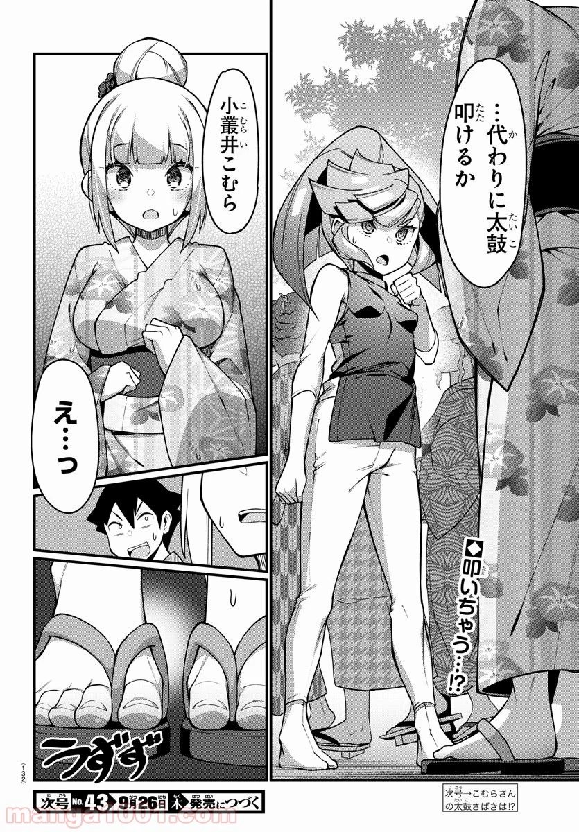 足芸少女こむらさん 第39話 - Trang 11