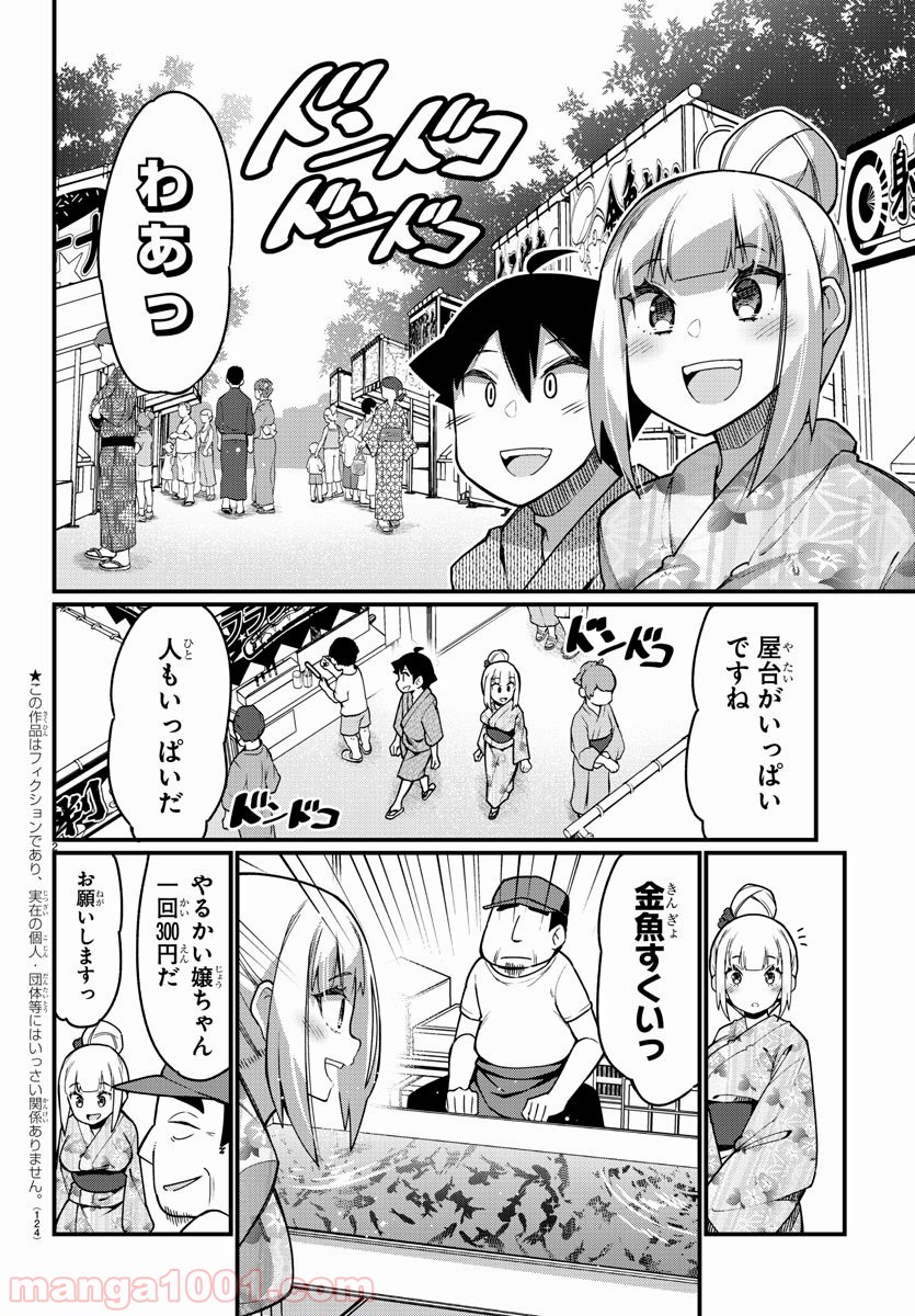 足芸少女こむらさん 第39話 - Trang 3