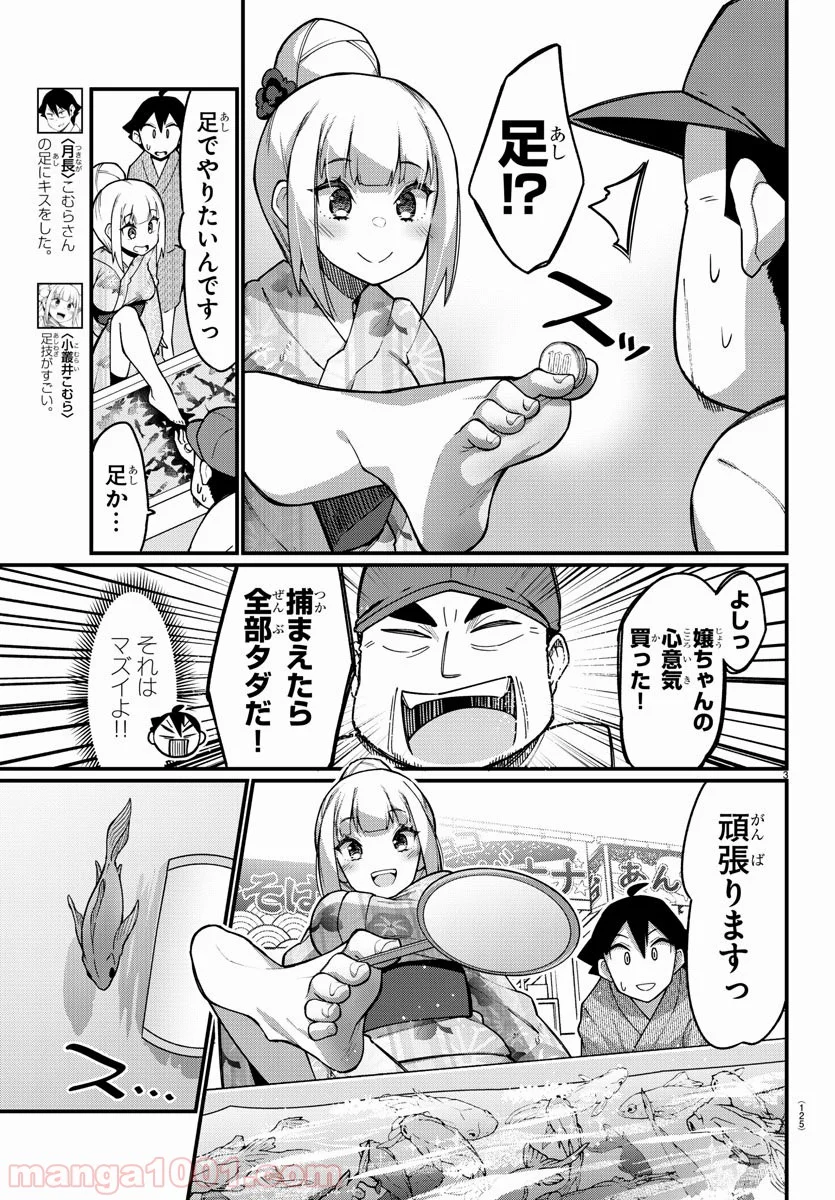 足芸少女こむらさん 第39話 - Trang 4
