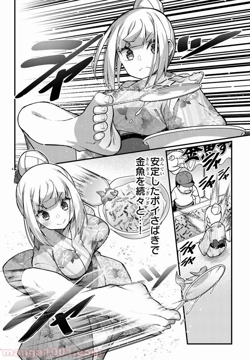 足芸少女こむらさん 第39話 - Trang 5