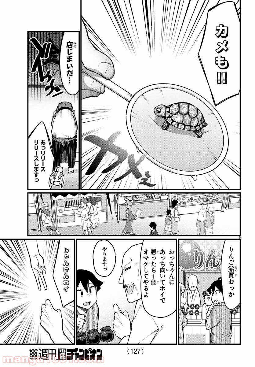 足芸少女こむらさん 第39話 - Trang 6