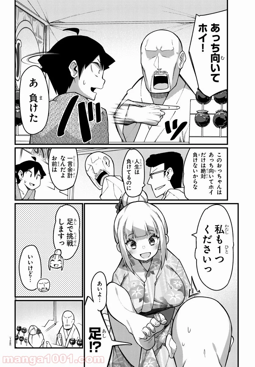 足芸少女こむらさん 第39話 - Trang 7