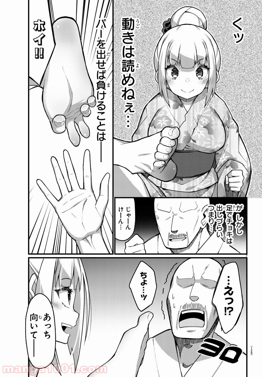 足芸少女こむらさん 第39話 - Trang 8