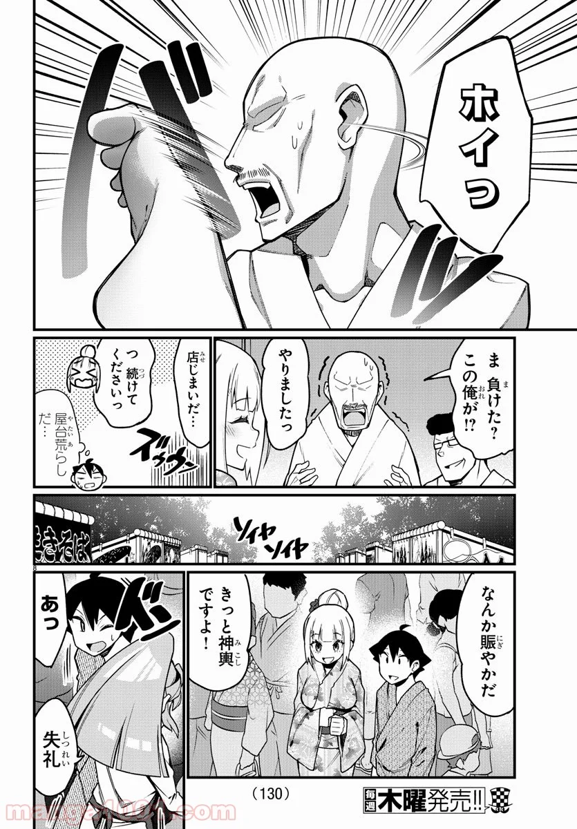 足芸少女こむらさん 第39話 - Trang 9