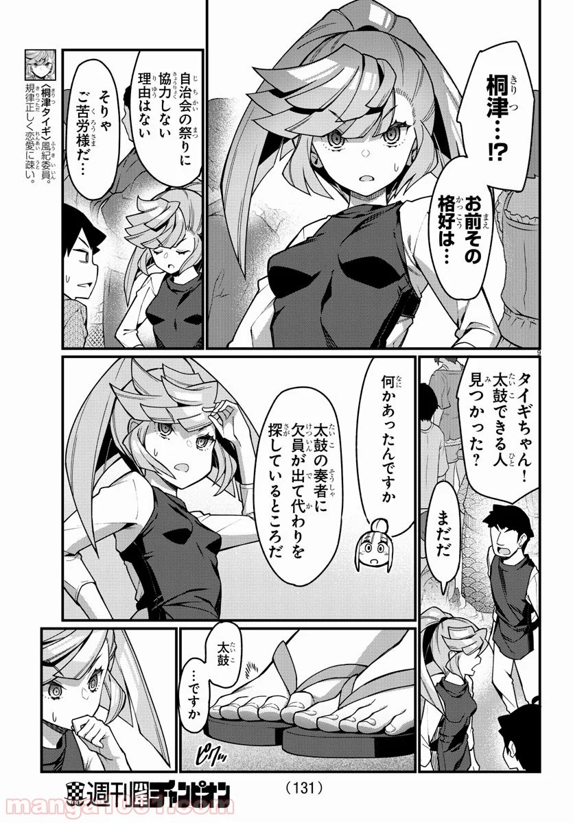 足芸少女こむらさん 第39話 - Trang 10