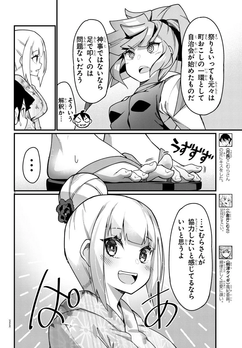 足芸少女こむらさん 第40話 - Trang 2