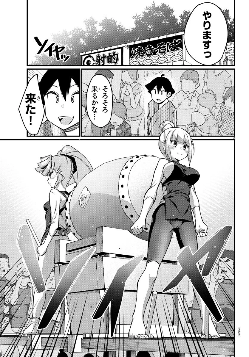 足芸少女こむらさん 第40話 - Trang 3