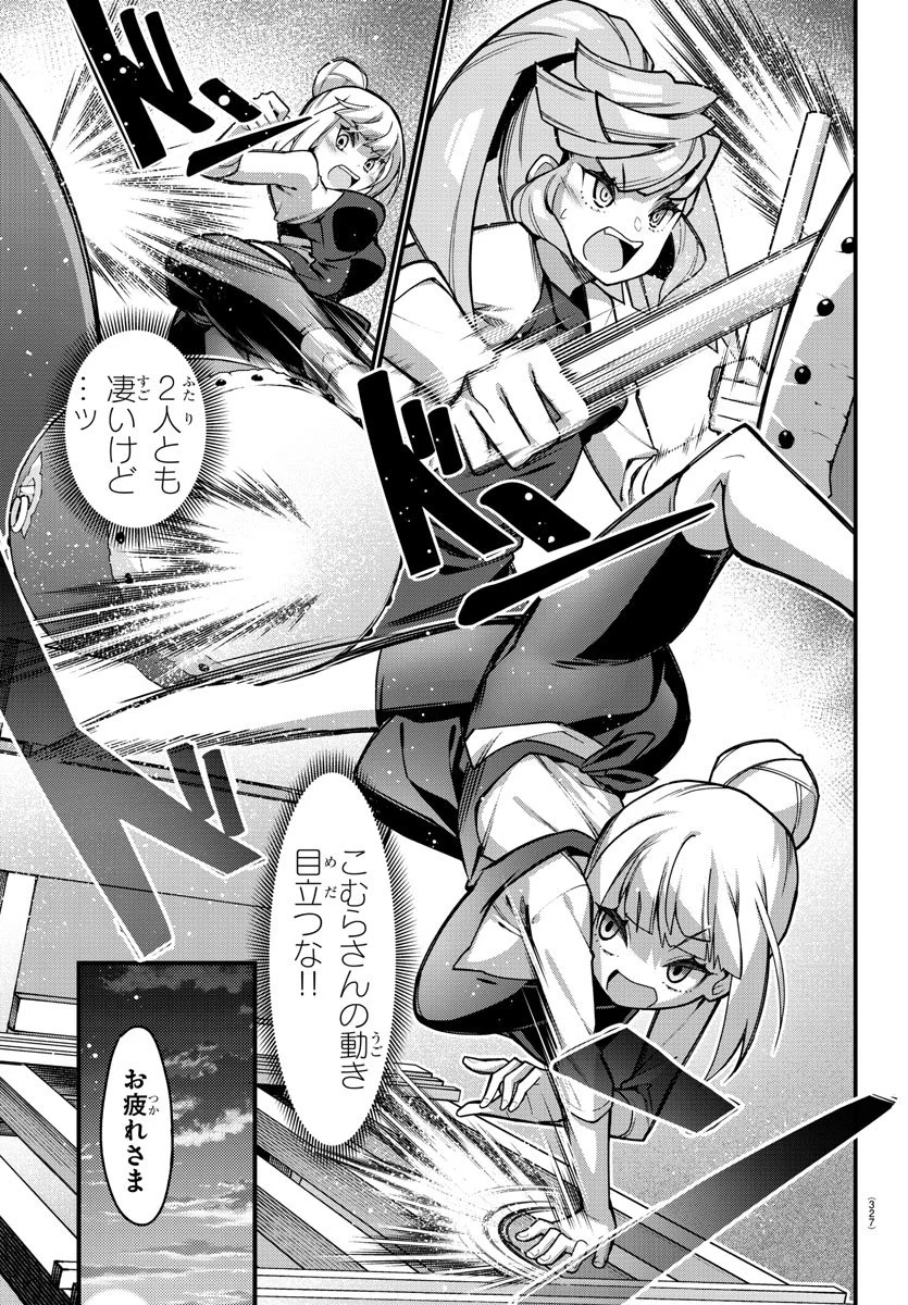 足芸少女こむらさん 第40話 - Trang 5