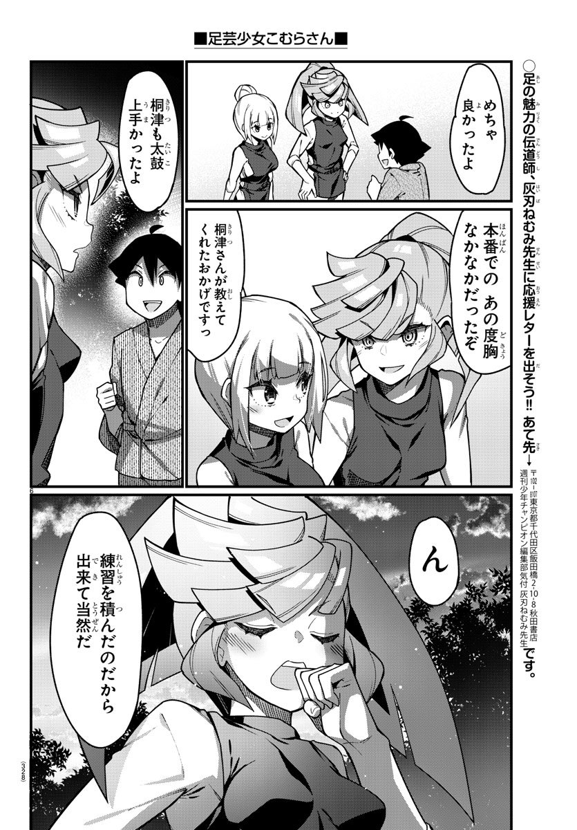 足芸少女こむらさん 第40話 - Trang 6