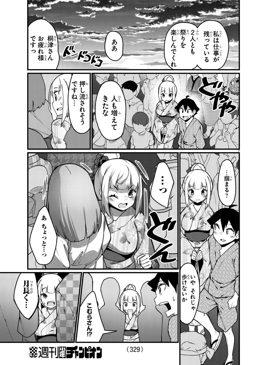 足芸少女こむらさん 第40話 - Trang 7