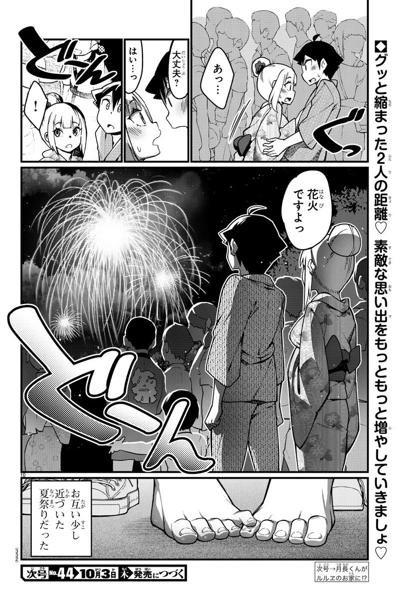 足芸少女こむらさん 第40話 - Trang 10
