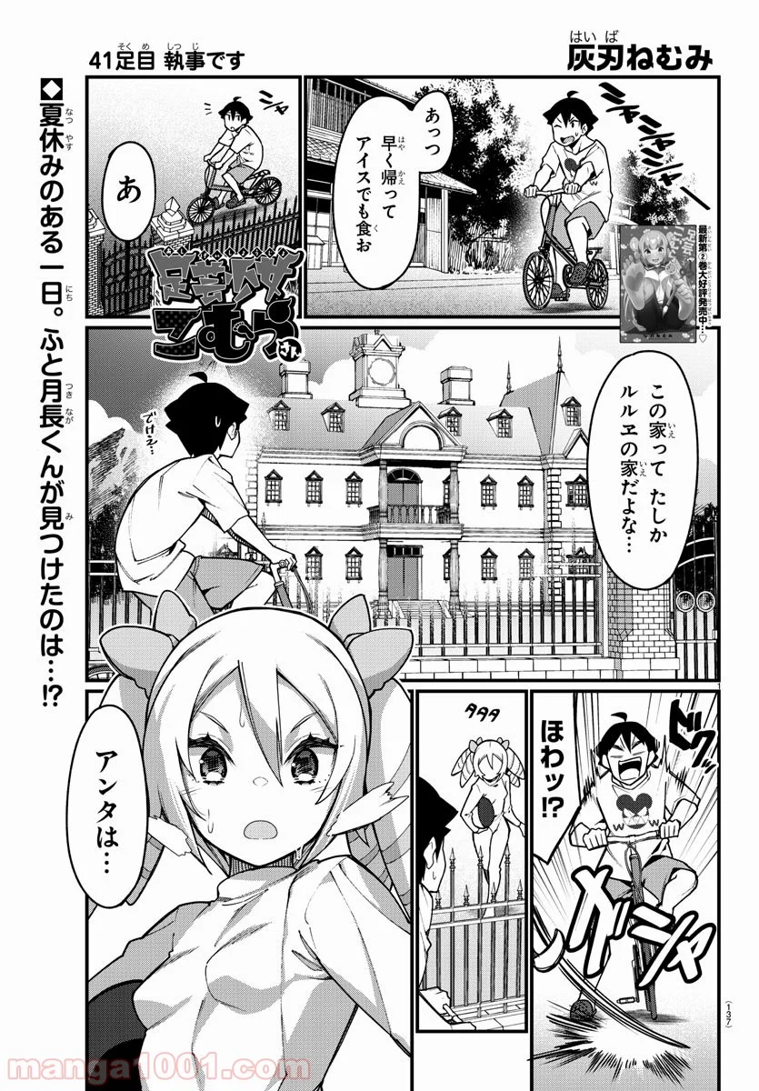 足芸少女こむらさん 第41話 - Trang 1