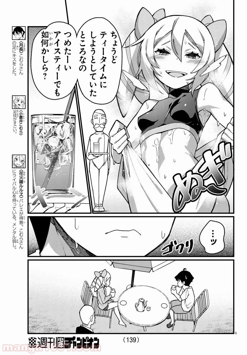 足芸少女こむらさん 第41話 - Trang 3