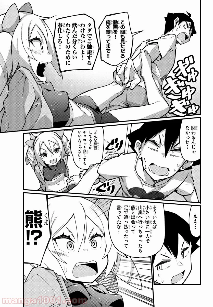 足芸少女こむらさん 第41話 - Trang 5