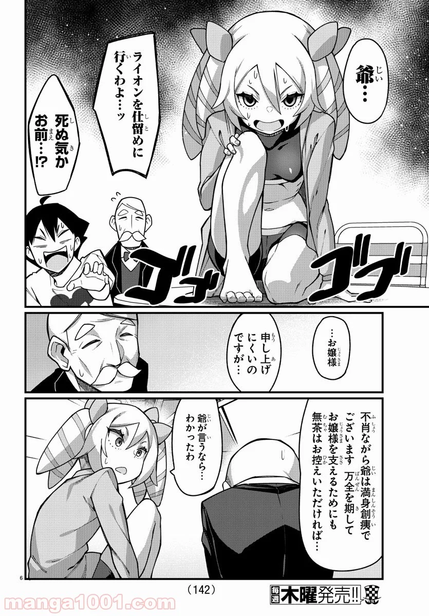 足芸少女こむらさん 第41話 - Trang 6