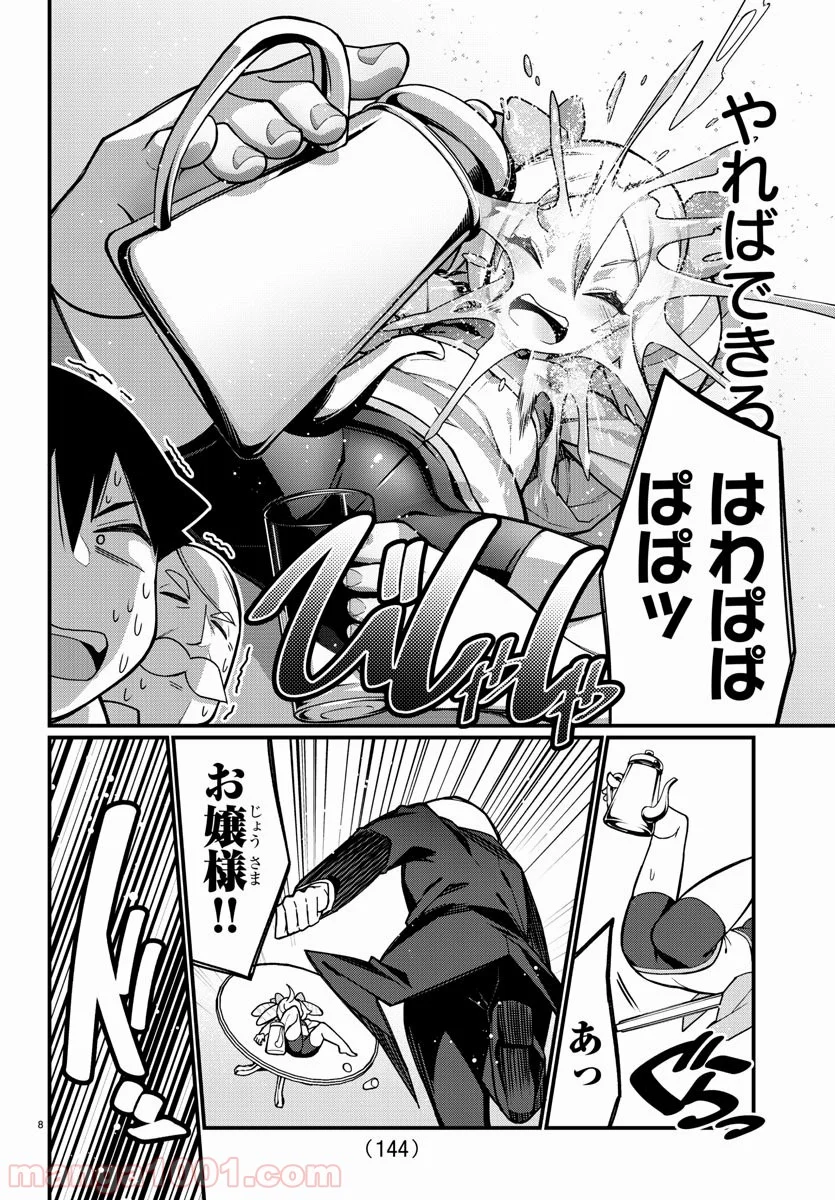 足芸少女こむらさん 第41話 - Trang 8