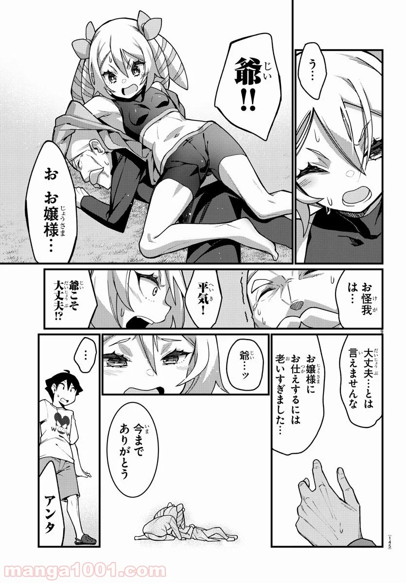 足芸少女こむらさん 第41話 - Trang 9