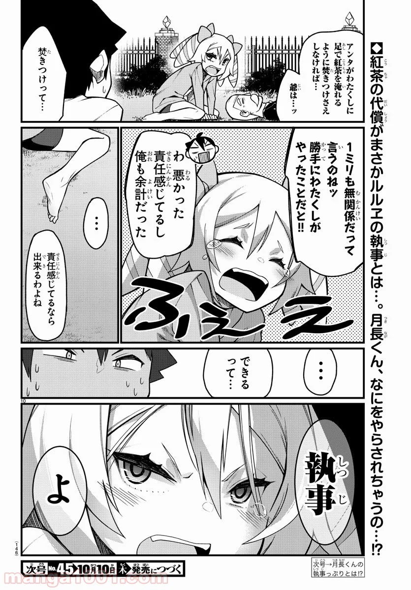 足芸少女こむらさん 第41話 - Trang 10