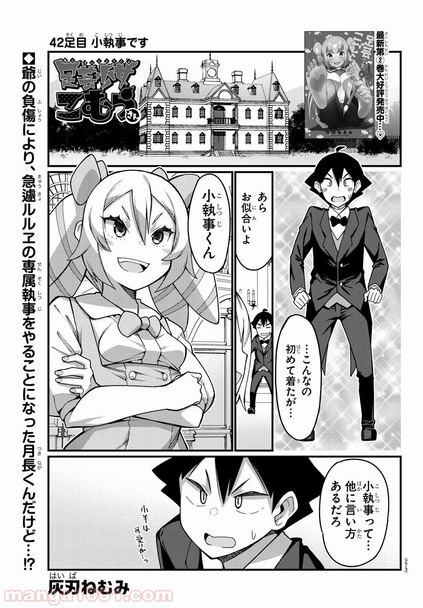 足芸少女こむらさん 第42話 - Trang 1