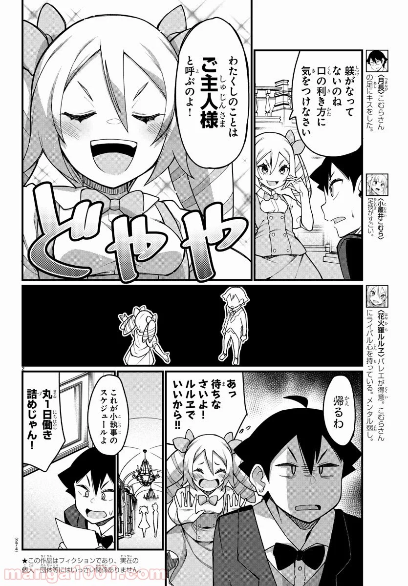 足芸少女こむらさん 第42話 - Trang 2