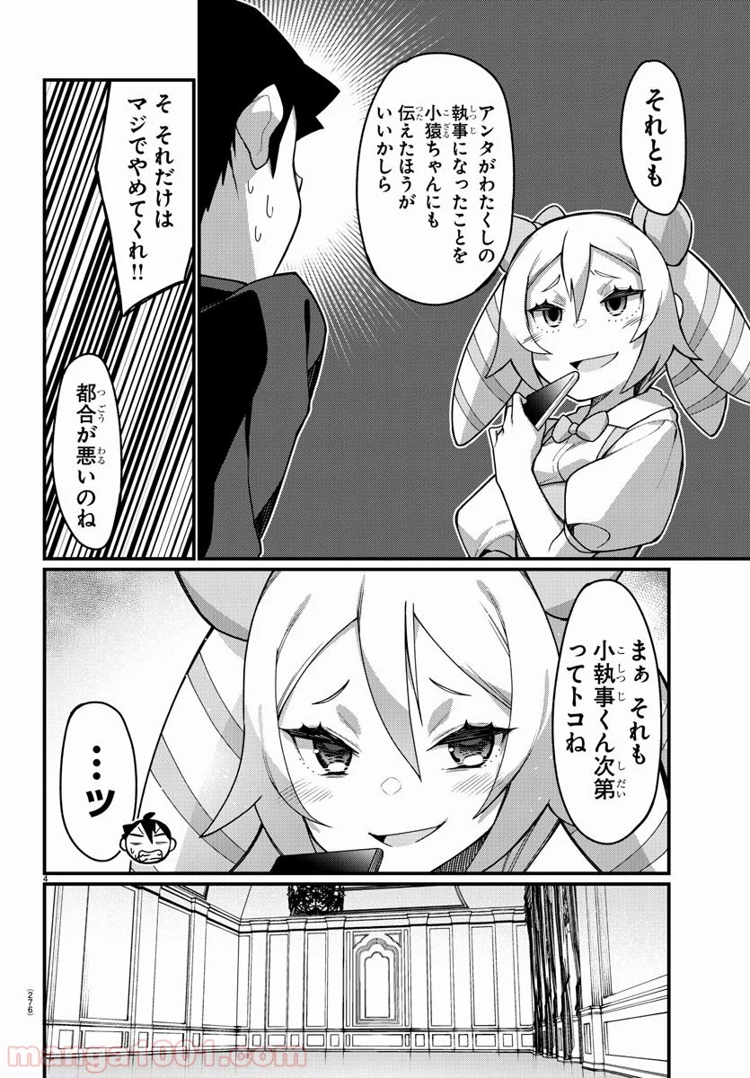 足芸少女こむらさん 第42話 - Trang 4