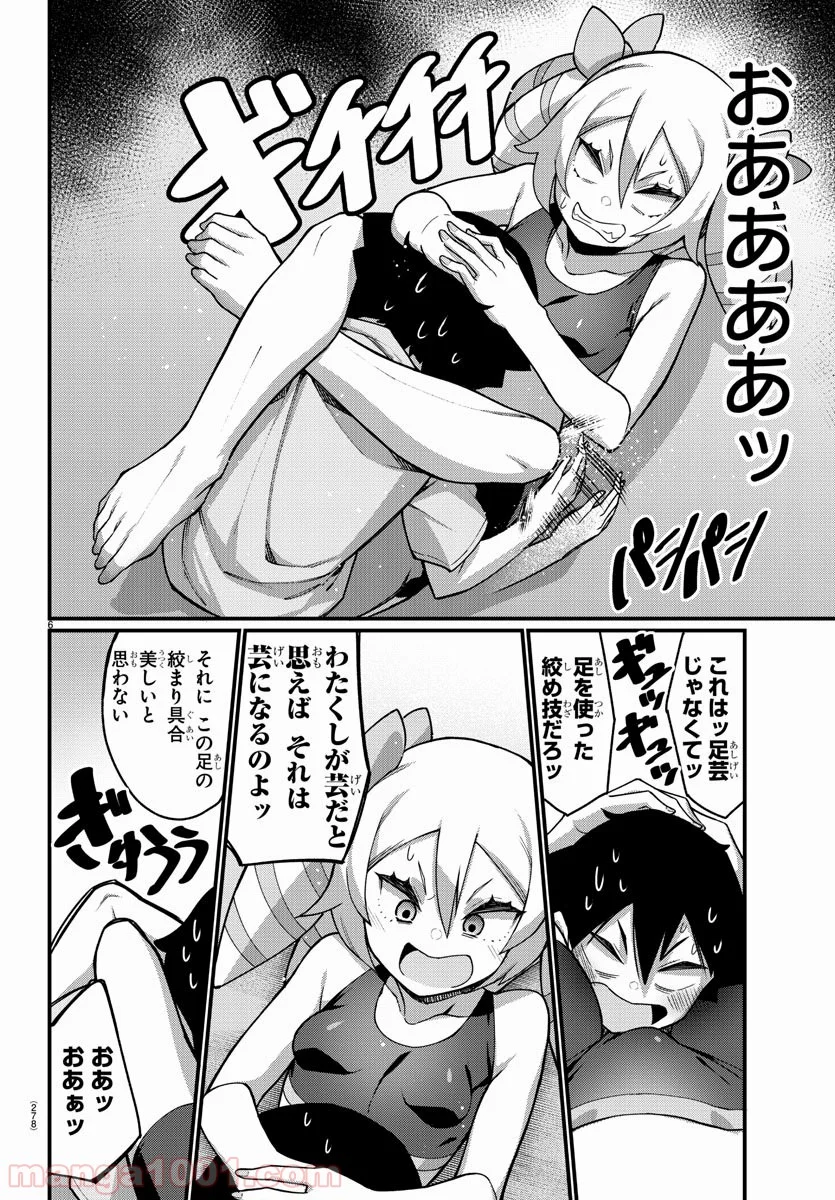 足芸少女こむらさん 第42話 - Trang 6