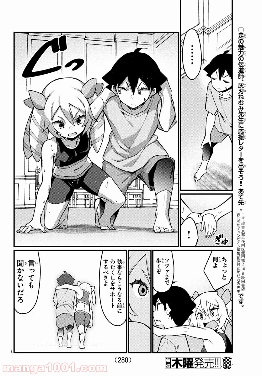 足芸少女こむらさん 第42話 - Trang 8