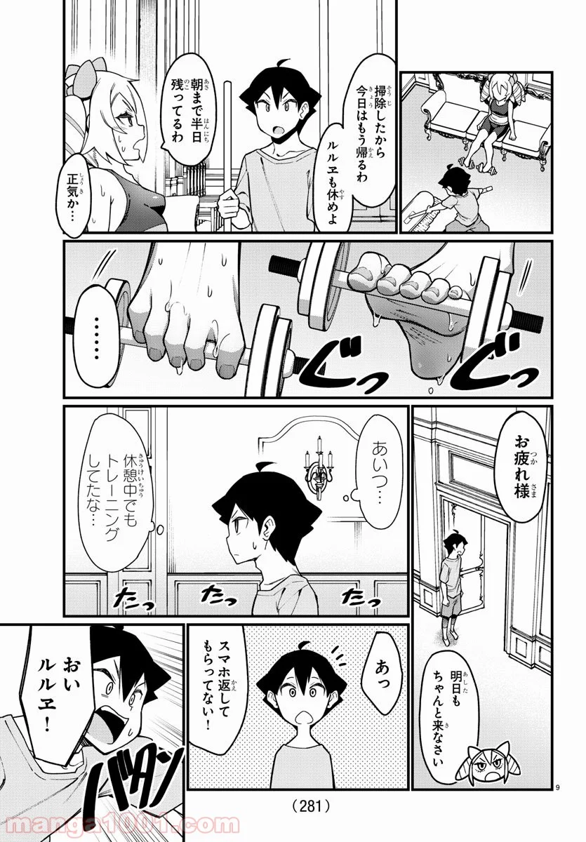 足芸少女こむらさん 第42話 - Trang 9