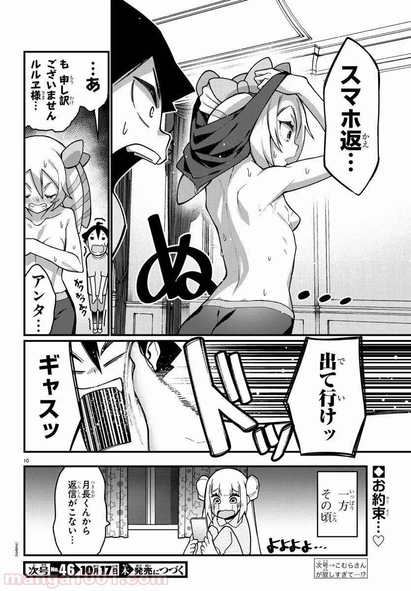 足芸少女こむらさん 第42話 - Trang 10