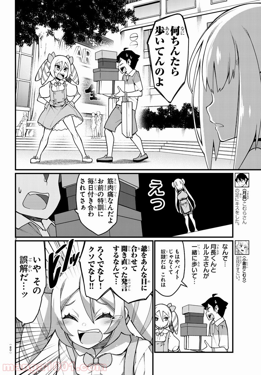 足芸少女こむらさん 第43話 - Trang 2