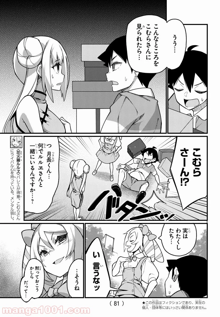 足芸少女こむらさん 第43話 - Trang 3