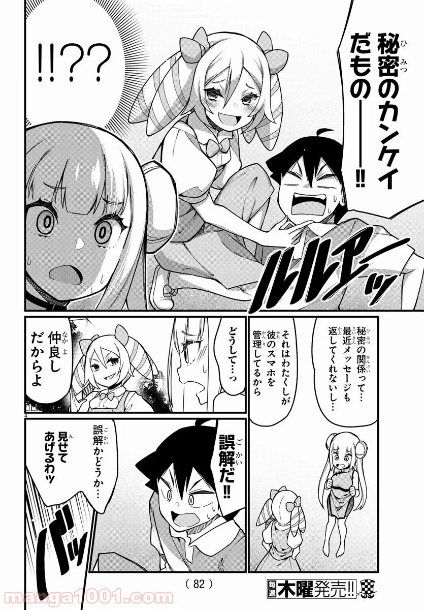 足芸少女こむらさん 第43話 - Trang 4