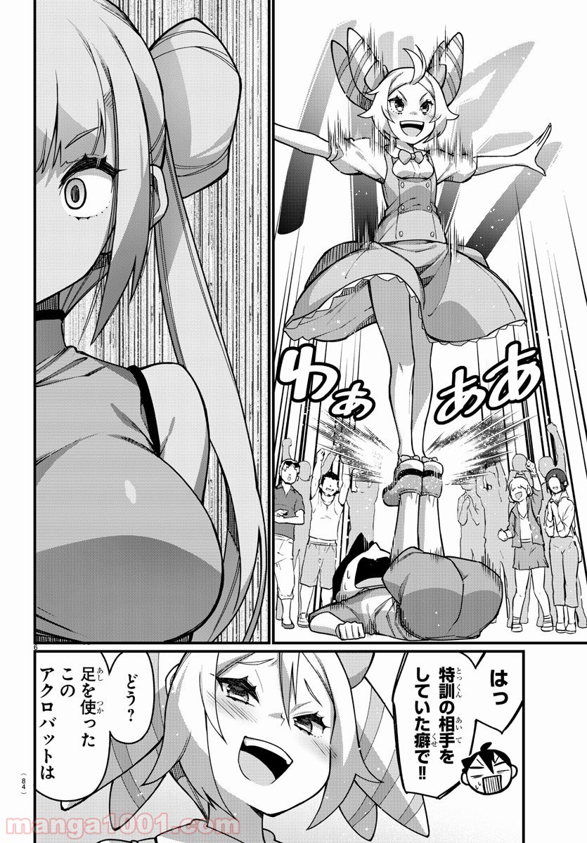 足芸少女こむらさん 第43話 - Trang 6