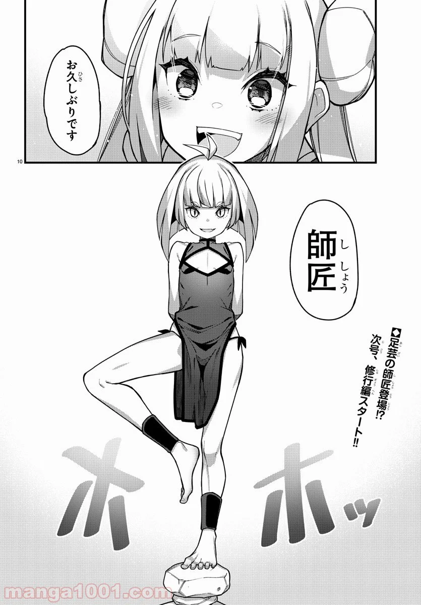 足芸少女こむらさん 第43話 - Trang 10