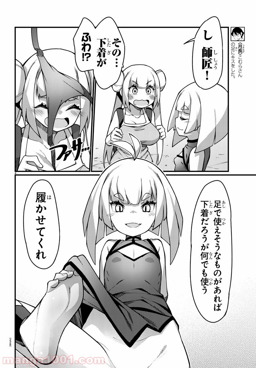 足芸少女こむらさん 第44話 - Trang 4