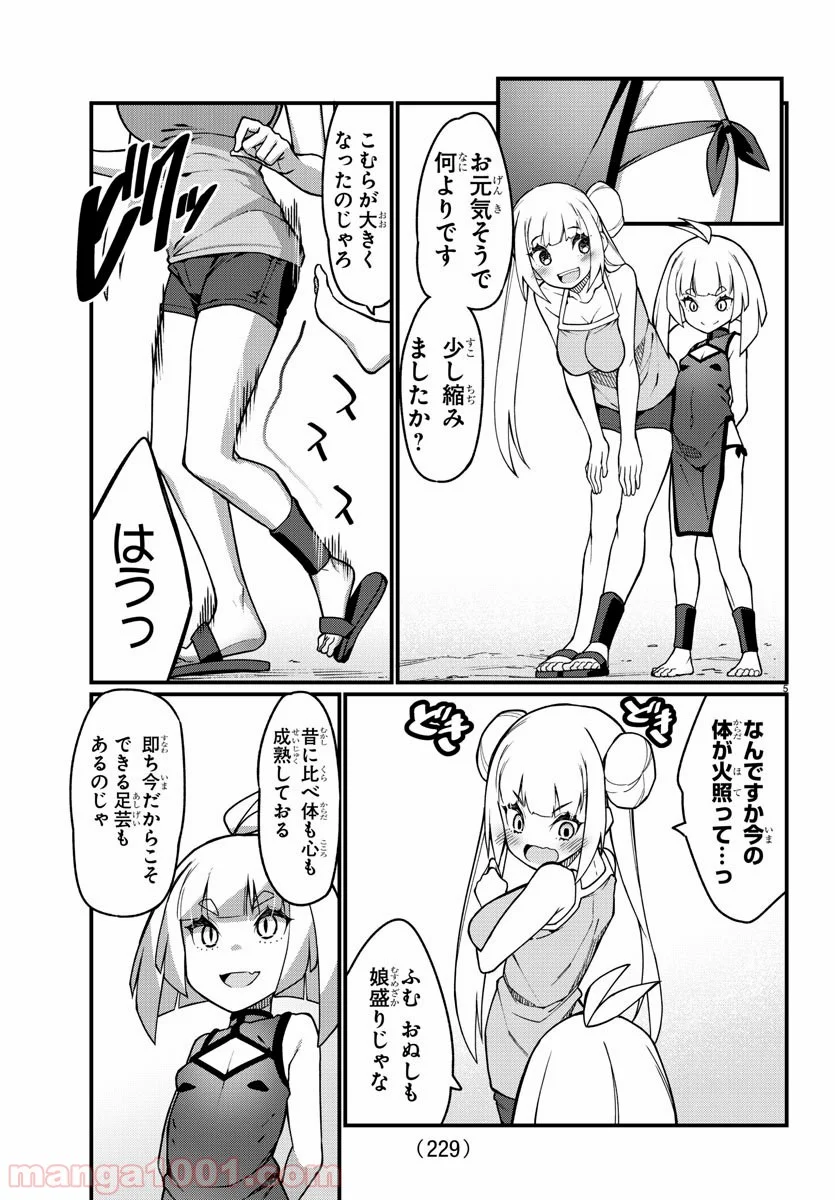 足芸少女こむらさん 第44話 - Trang 5