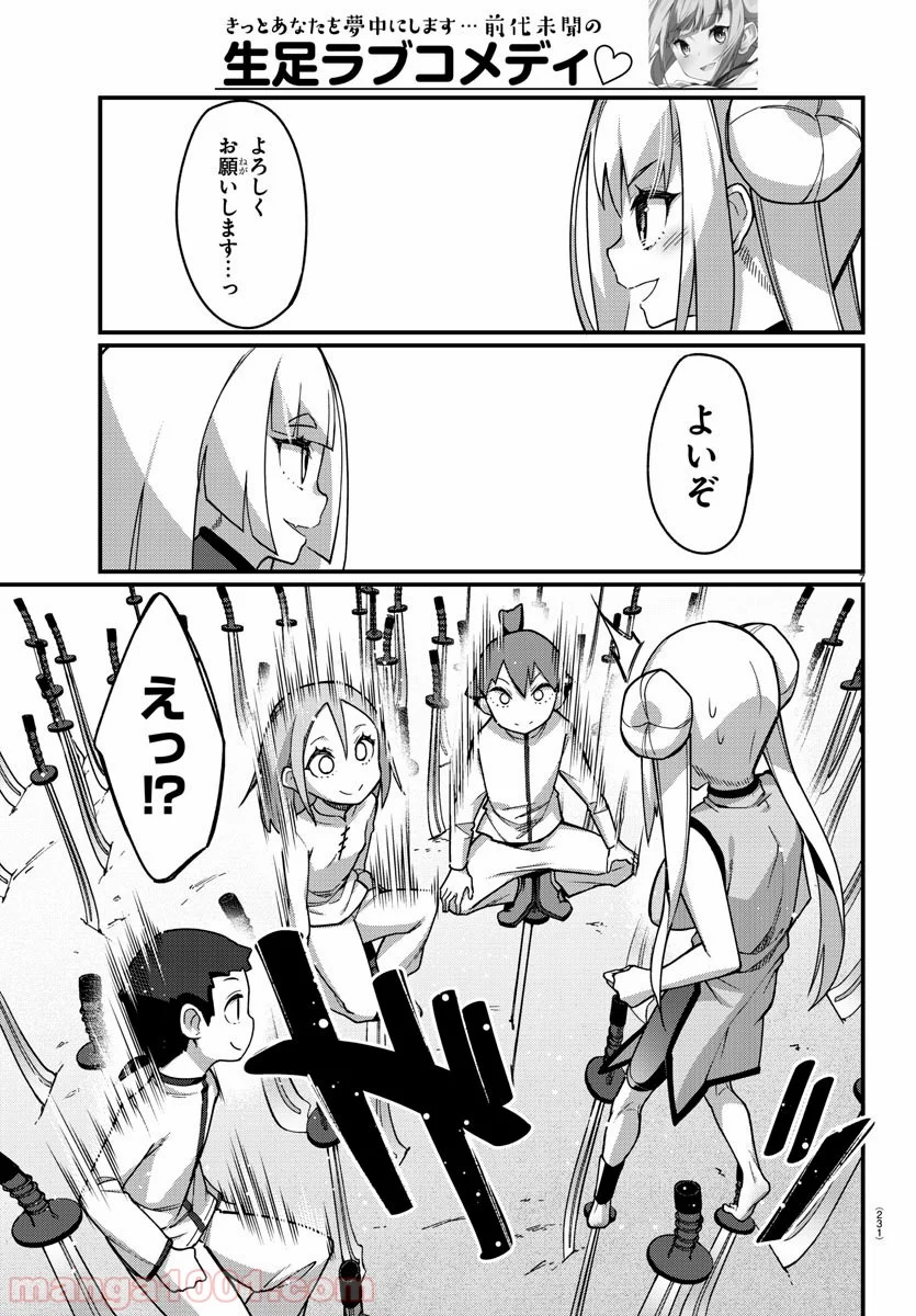 足芸少女こむらさん 第44話 - Trang 7