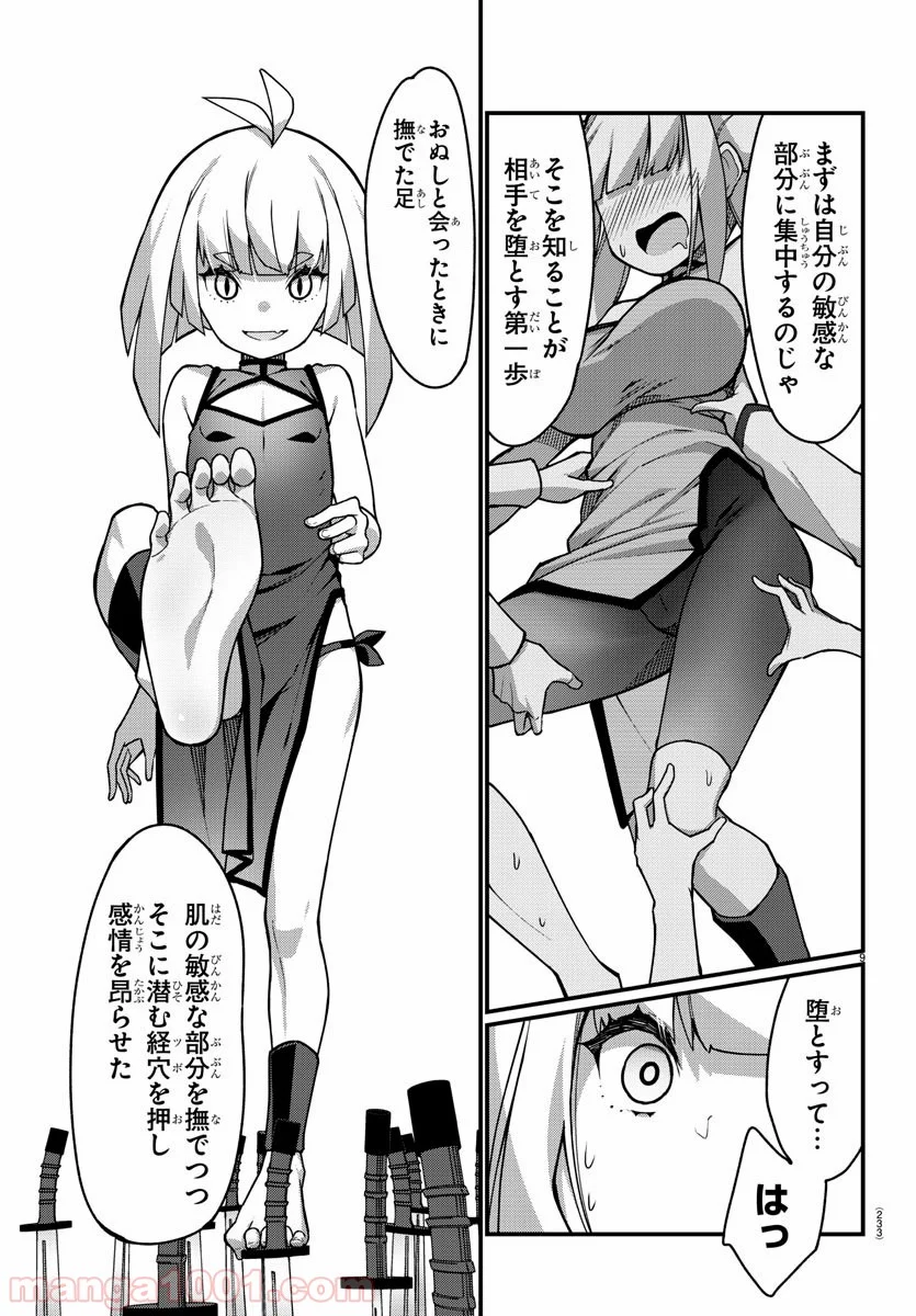 足芸少女こむらさん 第44話 - Trang 9